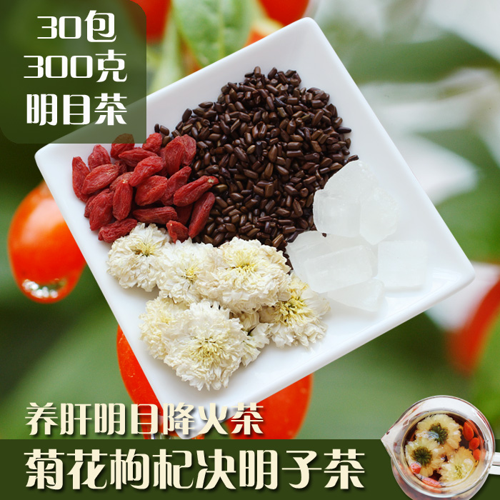买2送1包邮 菊花枸杞决明子茶 清肝明目茶养肝降火茶 30包/袋