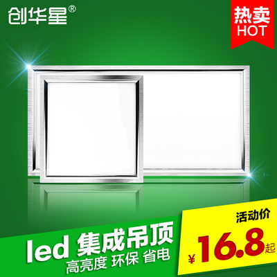 创华星LED集成吊顶灯 厨房卫生间吸顶方形平面板灯嵌入式30*30*60