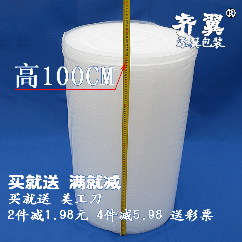 氣泡膜加厚汽泡紙防震墊包裝膜100 80 60 50 40 30 25 20cm寬包郵在類目 辦公設備/耗材/相關服務, 包裝設備/標牌及耗材, 氣泡膜中 - 來自Buy2taobao.com提供專業的淘寶代購服務