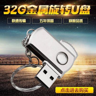 百盛创意旋转金属u盘32g高速防水电脑迷你u盘