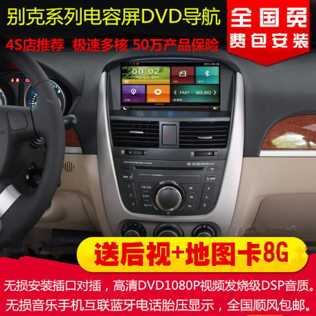 英朗dvd导航