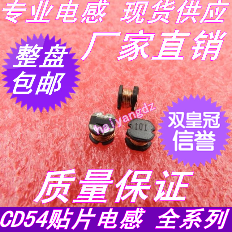 CD54--47UH SMD绕线电感 贴片功率电感 贴片电感 可开增票在类目 3C数码配件, 电子元器件市场, 电子元件, 电感器中 - 来自Buy2taobao.com提供专业的淘宝代购服务