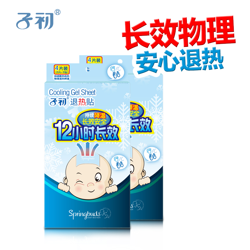 子初宝宝退热贴 小儿退热退烧冰宝帖儿童婴儿