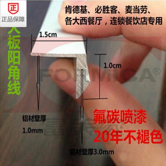热卖富美家防火板铝合金阳角线条收封压边护角条耐免漆板厂家直销在类目 基础建材, 板材, 胶合板中 - 来自Buy2taobao.com提供专业的淘宝代购服务
