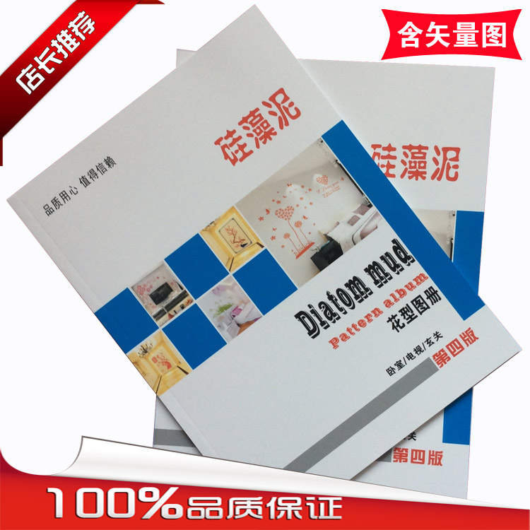 硅藻泥图册 硅藻泥矢量图册 硅藻泥效果图册 硅藻泥画册带矢量图在类目 基础建材, 涂料(乳胶漆), 硅藻泥中 - 来自Buy2taobao.com提供专业的淘宝代购服务
