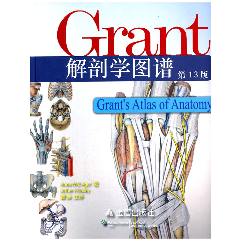 Grant解剖学图谱(第13版) Anne M.R.Agur Arthur F.Dalley著 瞿佳译 正品现货在类目 书籍/杂志/报纸, 医学卫生, 医学其它中 - 来自Buy2taobao.com提供专业的淘宝代购服务
