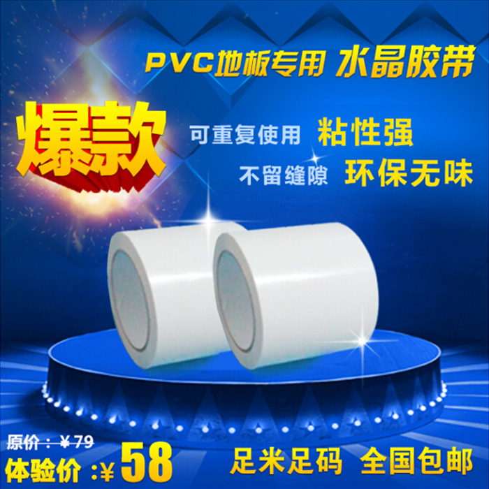 dance Glue construction tape PVC plastic cement floor tape household Vinyl flooring environmental protection tape Double sided tapein the Office Equipment/Consumables/Related Services , Tape , Double-sided tape category - from Buy2taobao.com to provide professional Taobao agent buy service