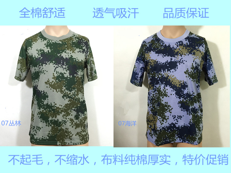 全棉数码丛林海洋迷彩T恤男正品透气迷彩服短袖训练衫军训服在类目 户外/登山/野营/旅行用品, 军迷服饰/军迷用品, 迷彩服/军迷服/作训服, T恤中 - 来自Buy2taobao.com提供专业的淘宝代购服务