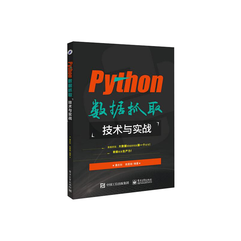 python网络数据采集,pdf,百度云。