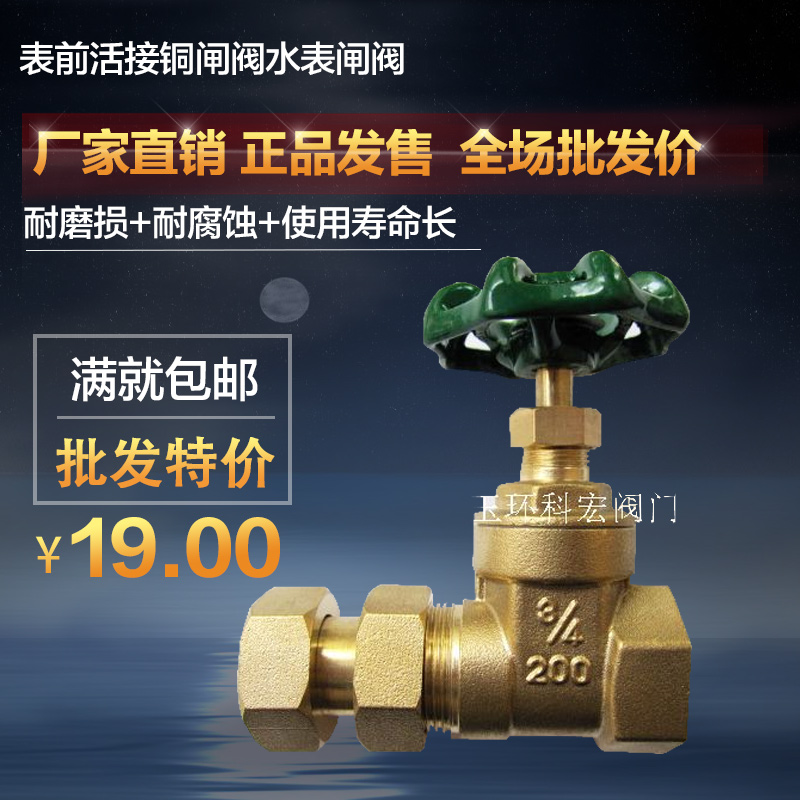 4分6分1寸 表前活接铜闸阀 阀门 水表闸阀 伸缩闸阀 控水开关|msdalam kategori perkakasan/alat, jentera perkakasan, injap, Gate - dari Buy2taobao.com untuk memberikan perkhidmatan ejen Taobao profesional membeli