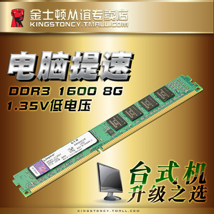 金士顿内存条8G DDR3 1600 1.35v兼容1333 8g台式机电脑内存条