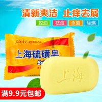 上海除螨虫沐浴去洗脸背部硫磺皂
