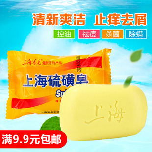 上海硫磺皂除螨虫沐浴香皂，去洗脸药皂背部，祛痘肥皂除螨洁面硫黄皂