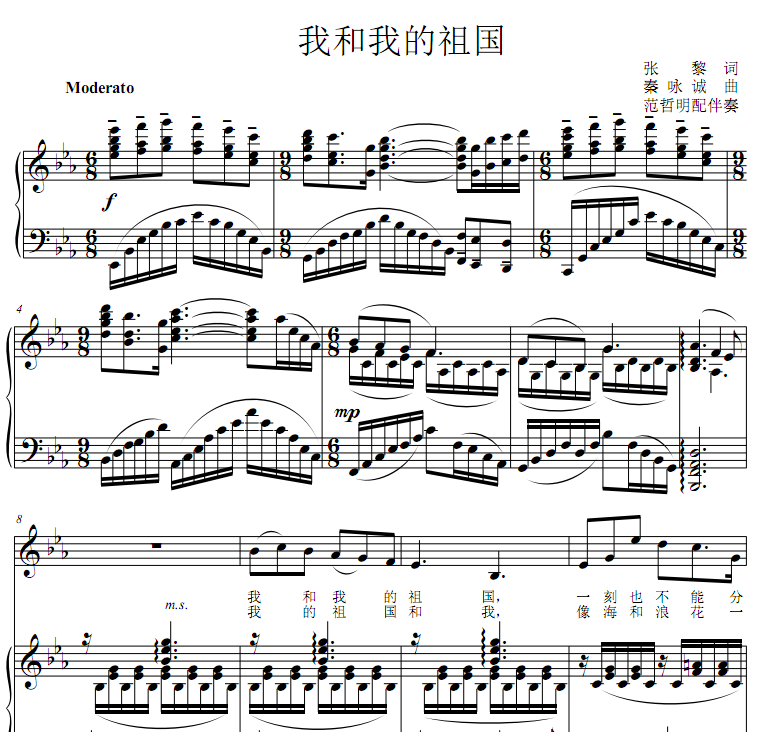 我和我的祖国 降e调 正谱钢琴谱伴奏谱五线谱 可移调 高清包邮