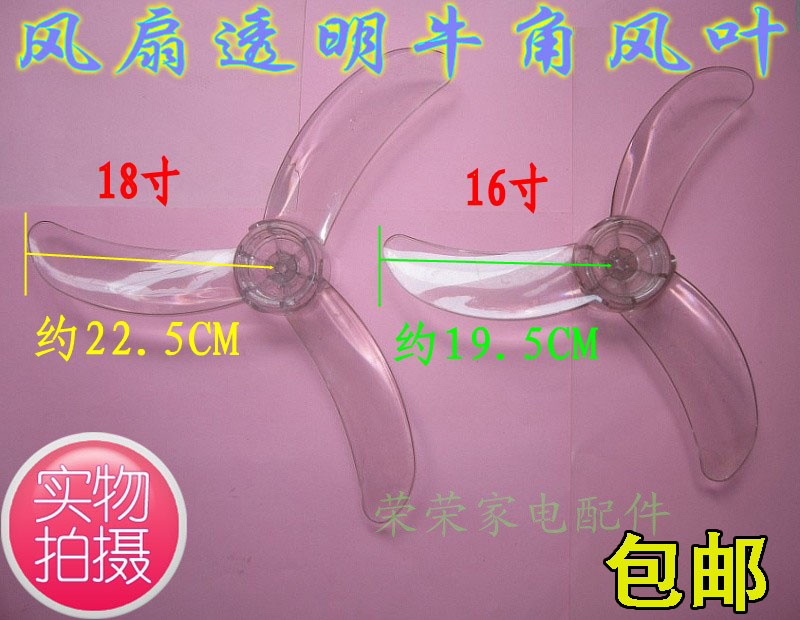 华生通用电风扇风叶 18寸 16寸牛角叶3叶风叶风扇配件在类目 生活电器, 生活家电配件, 其他生活家电配件中 - 来自Buy2taobao.com提供专业的淘宝代购服务