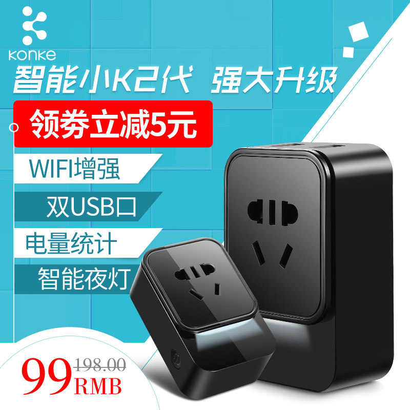 控客小k二代智能插座智能家居插座wifi 遥控手机控制定时延时USB