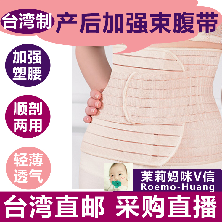 台灣原版六甲村日用/夜用恢複型束腹袋 産後恢複身材塑身在類目 孕婦裝/孕產婦用品/營養, 束縛帶/產婦瘦身塑體衣/盆骨矯正帶, 束腹帶中 - 來自Buy2taobao.com提供專業的淘寶代購服務