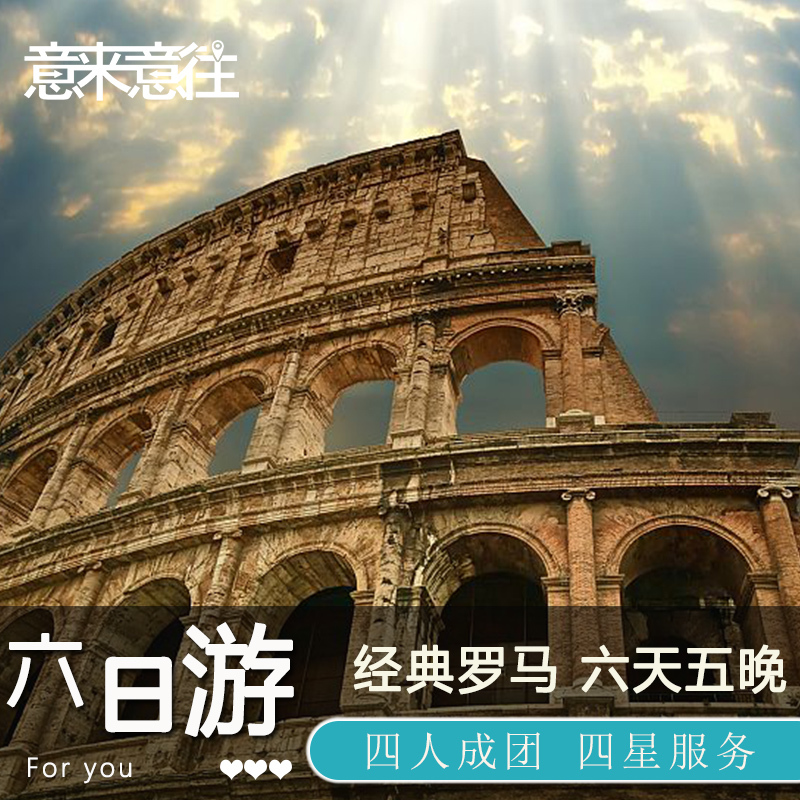 意來意往|意大利旅遊6天5晚深度遊羅馬往返威尼斯五漁村米蘭比薩在類目 度假線路/簽證送關/旅遊服務, 自由行/跟團遊, 境外當地玩樂中 - 來自Buy2taobao.com提供專業的淘寶代購服務