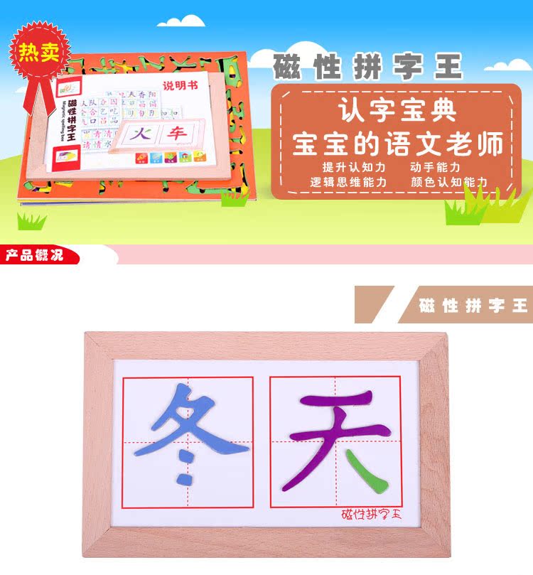 兒童木制磁性漢字拼字 寶寶認字識字訓練卡 幼兒木質早教玩具在類目 玩具/童車/益智/積木/模型, 積木, 多米諾骨牌中 - 來自Buy2taobao.com提供專業的淘寶代購服務