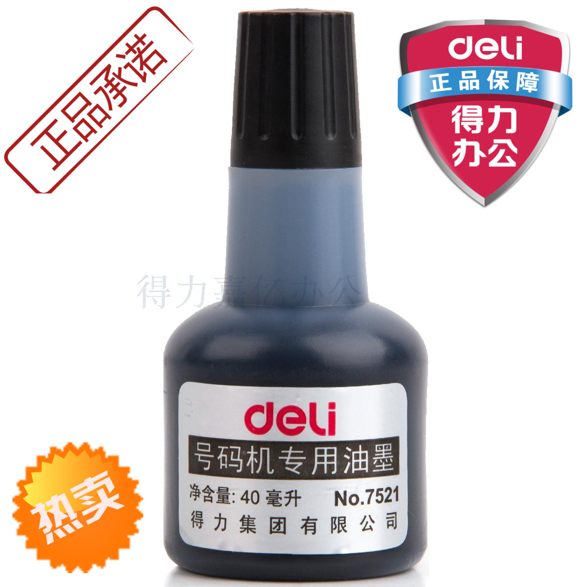 得力7521自动号码机油墨打码机号码印日期印页码机黑色配套印油在类目 办公设备/耗材/相关服务, 其它耗材, 油墨, 印布油墨中 - 来自Buy2taobao.com提供专业的淘宝代购服务