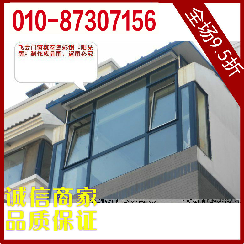 彩钢板阳光房盖顶保温隔热遮阳/北京露台门窗阳光房经济实惠房在类目 基础建材, 阳光房, 钢结构阳光房中 - 来自Buy2taobao.com提供专业的淘宝代购服务