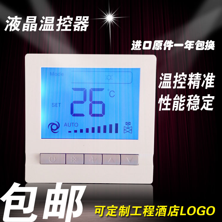 弗朗斯基中央空调温度控制器 风机盘管液晶温控器 三速开关面板在类目 电子/电工, 智能家居系统, 电器控制系统, 空调控制面板中 - 来自Buy2taobao.com提供专业的淘宝代购服务