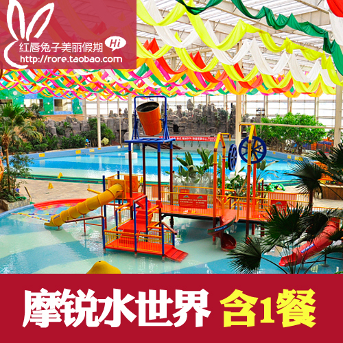 北京郁金香摩銳水世界溫泉嬉水門票魔銳平日周末含餐成人票電子票在類目 景點門票/實景演出/主題樂園, 國內票務中 - 來自Buy2taobao.com提供專業的淘寶代購服務