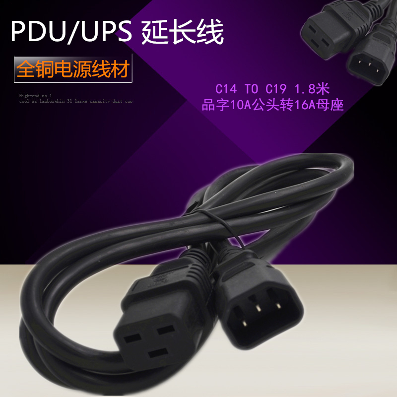 PDU UPS 电源延长线 品字10A转16A 10A转16A电源转接头C14 to C19在类目 影音电器, 影音家电配件, 线材中 - 来自Buy2taobao.com提供专业的淘宝代购服务