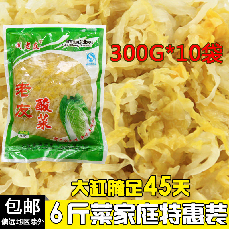 刘老友酸菜丝 正宗东北酸菜 大缸腌制酸白菜 酸菜 300g*10袋
