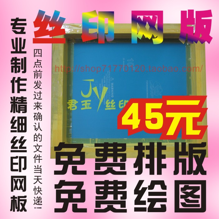 精细制作丝印网板 丝印网版 丝印配套 印字板 印刷模具在类目 基础建材, 家用五金, 其他五金件, 钢板网中 - 来自Buy2taobao.com提供专业的淘宝代购服务