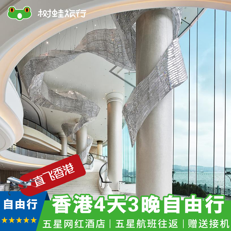 網紅新選 香港九龍海逸君綽香港4天3晚自由行 打卡維港無邊際泳池在類目 度假線路/簽證送關/旅遊服務, 自由行/跟團遊, 出境自由行中 - 來自Buy2taobao.com提供專業的淘寶代購服務