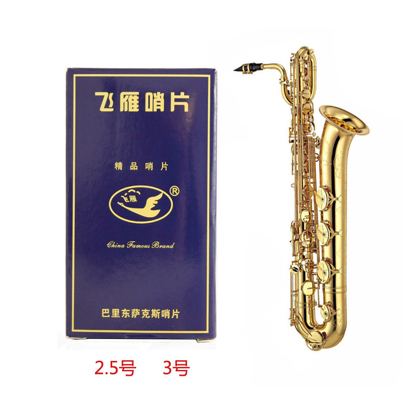 飞雁降E调上低音萨克斯哨片巴里东哨片苇片簧片赠牙垫赠擦布|ruв категории музыкальный инструмент/гитара/пианино/аксессуары, музыкальный инструмент оборудование, Рид - от Buy2taobao.com для оказания профессиональной услуги покупки агента Taobao
