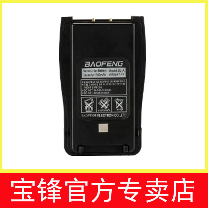 宝锋520加强版电池在类目 生活电器, 生活家电配件, 对讲机配件中 - 来自Buy2taobao.com提供专业的淘宝代购服务