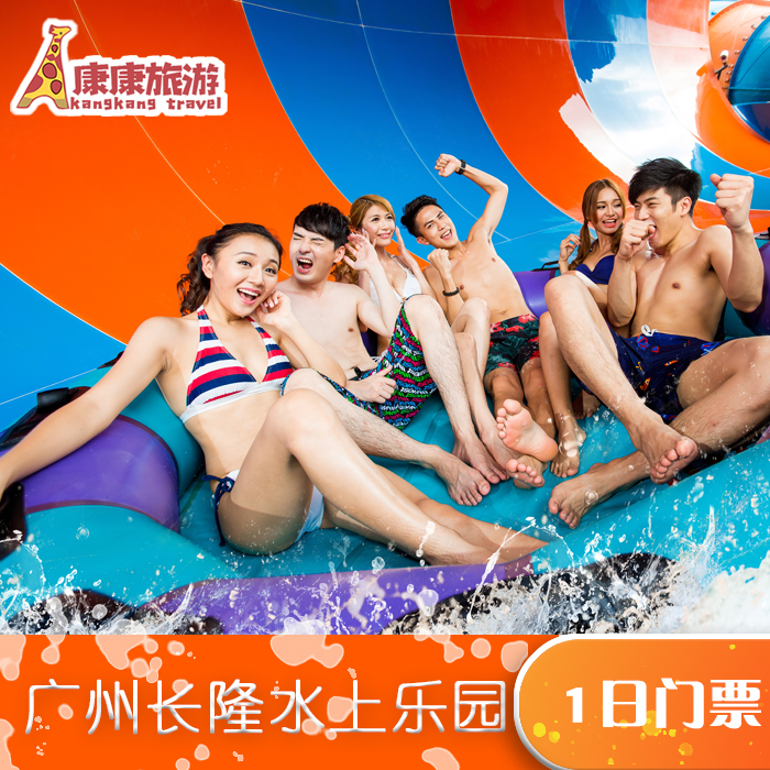 Guangzhou Long Water Park Long Water Park admission ticket Day adult admission ticketin the Attraction tickets/Live performance/Theme Parks , Domestic Ticketing category - from Buy2taobao.com to provide professional Taobao agent buy service