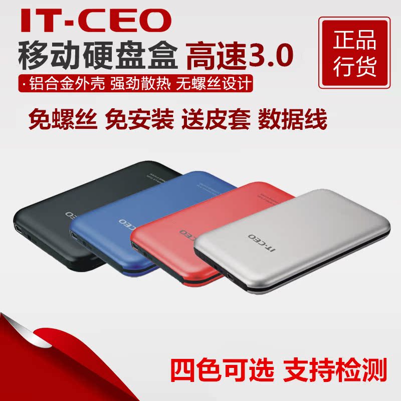 IT-CEO IT-700移动硬盘盒2.5寸USB3.0串口sata笔记本硬盘盒金属壳在类目 电脑硬件/显示器/电脑周边, 电脑周边, 硬盘盒中 - 来自Buy2taobao.com提供专业的淘宝代购服务