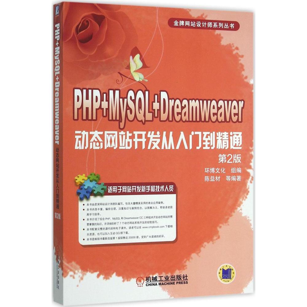邮 PHP+MySQL+Dreamweaver动态网站开发从