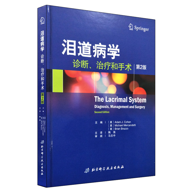 泪道病学:诊断、治疗和手术:diagnosis, management and surgery 正版RS9787530491997在类目 书籍/杂志/报纸, 医学卫生, 医学其它中 - 来自Buy2taobao.com提供专业的淘宝代购服务