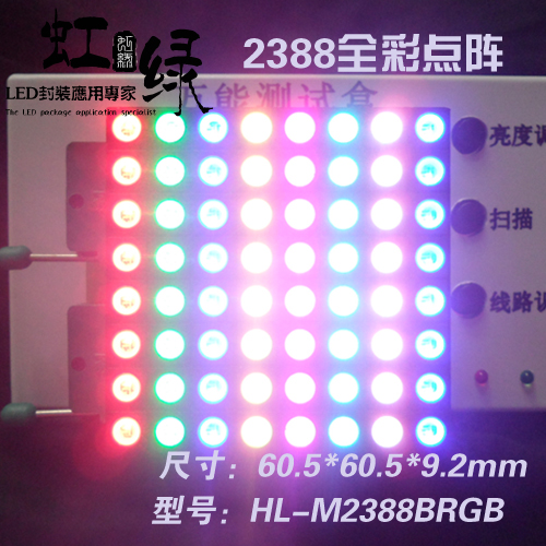 虹绿HL-M2388BRGB5.0全彩点阵模块 2388 8*8点阵 led点阵 LED模块|ruв категории Цифровые аксессуары, рынок электронных компонентов, электронный элемент, дисплей - от Buy2taobao.com для оказания профессиональной услуги покупки агента Taobao