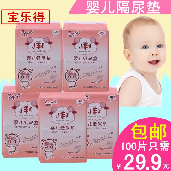 宝宝乐小号33*25婴儿护理垫/隔尿垫/宝宝防水一次性床垫100片包邮在类目 尿片/洗护/喂哺/推车床, 布尿裤/尿垫, 隔尿垫巾中 - 来自Buy2taobao.com提供专业的淘宝代购服务