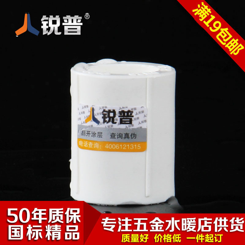 锐普 PPR等径直接 20 4分25 6分32 1寸 PPR水管直接管件水管配件