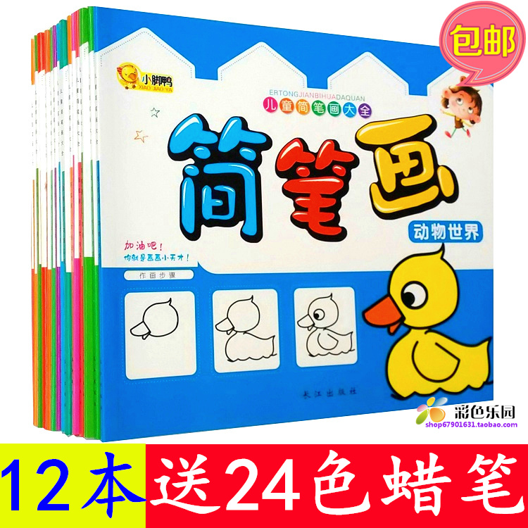 蒙纸学画画本 宝宝绘画图书涂色本幼儿童画画书2-3-4-6岁涂鸦填色在类目 玩具/童车/益智/积木/模型, 学习/实验/绘画文具, 描红本/涂色本中 - 来自Buy2taobao.com提供专业的淘宝代购服务
