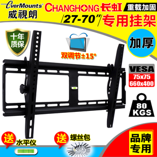 Changhong长虹液晶电视挂架32-75寸壁挂支架39 43 49 55 58 60 65