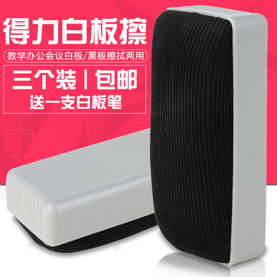 得力7810白板擦办公粉笔擦白板刷板擦教学黑板擦粉笔绿板擦包邮