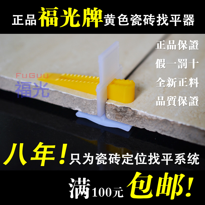 FOGOG福光 瓷磚找平器 貼瓷磚輔助工具 瓷磚 定位找平器 100粒在類目 基礎建材, 配件專區, 貼磚配件, 十字卡中 - 來自Buy2taobao.com提供專業的淘寶代購服務