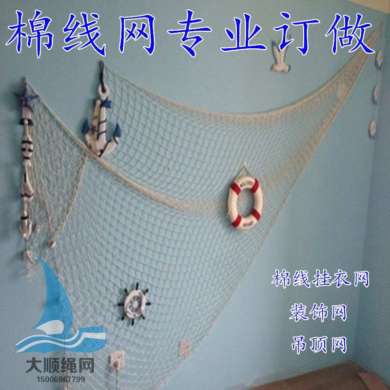 棉绳网地中海风格装饰网服装店挂衣网棉绳装饰网儿童安全网防护网|ruв категории оборудование/инструменты, строительство защиты, входят защита, сеть безопасности - от Buy2taobao.com для оказания профессиональной услуги покупки агента Taobao