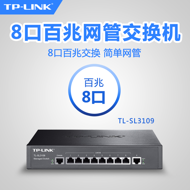 TP-LINK TL-SL3109 8口百兆网管铁壳交换机 千兆上联 8FE+1GE|msdalam kategori peralatan rangkaian/Rangkaian yang berkaitan, Tukar - dari Buy2taobao.com untuk memberikan perkhidmatan ejen Taobao profesional membeli