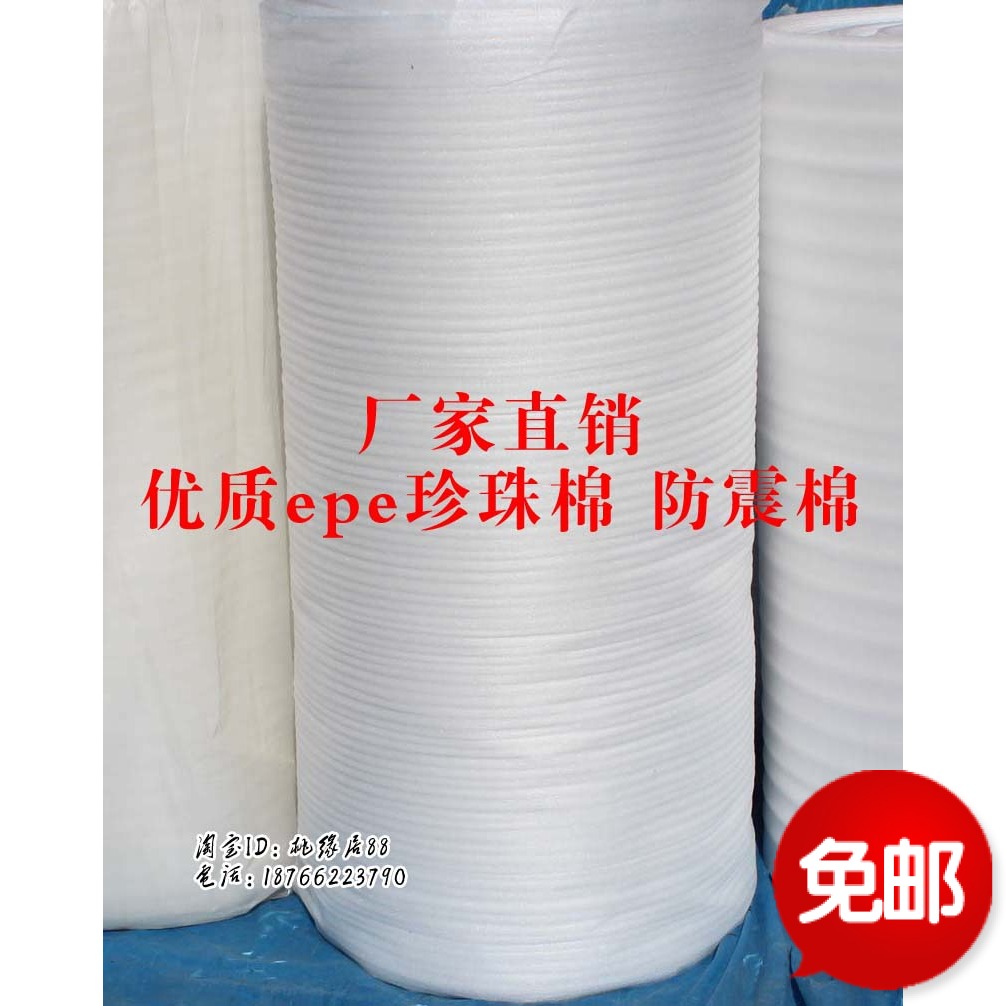 EPE珍珠棉 打包防震泡沫紙 發泡包裝膜 1mm厚,寬1.2米 省內包郵在類目 辦公設備/耗材/相關服務, 包裝設備/標牌及耗材, 氣泡膜中 - 來自Buy2taobao.com提供專業的淘寶代購服務