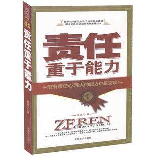 责任重于能力:责任心 宗庆后娃哈哈创始人首次