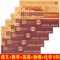 卷名师点评-十大名校高中自主招生真卷答案详