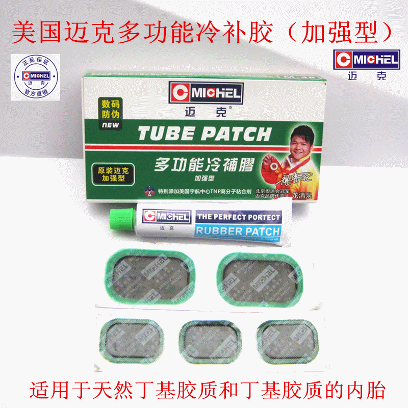 U.S.A Mike multi-function Cold patch glue Motorcycle Electric Bicycle repair Inner tube toolin the Bike/Riding equipment/Parts and Accessories , Bicycle repair tools , Patch Kit category - from Buy2taobao.com to provide professional Taobao agent buy service